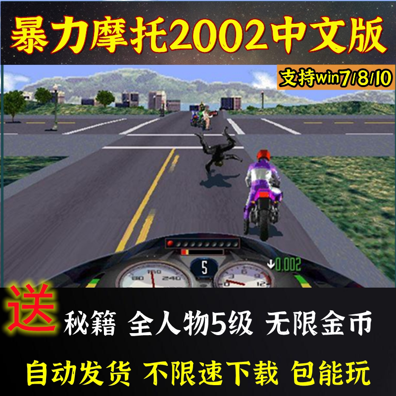 单机游戏暴力摩托|游戏推荐:小时候玩过的十大经典单机游戏盘点(上一期)