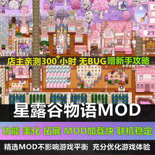 星露谷物语MOD整合CJB修改器SVE扩展支持steam可联机持续更新电脑