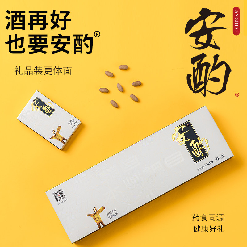 安酌牌葛根茯苓压片糖果喝酒应酬聚会常备【礼盒装】
