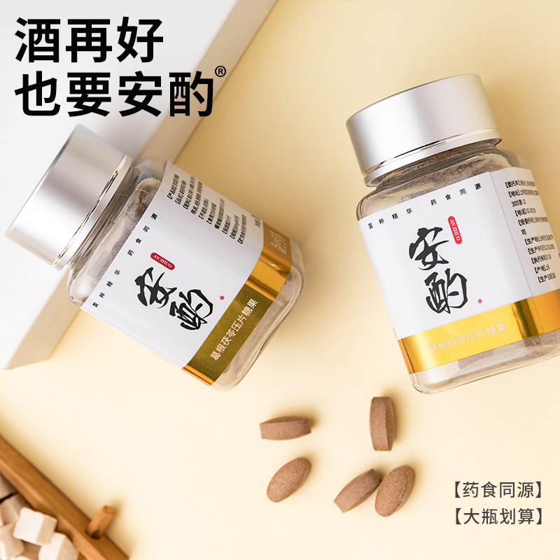 安酌牌葛根茯苓压片糖果喝酒应酬聚会常备【瓶装】