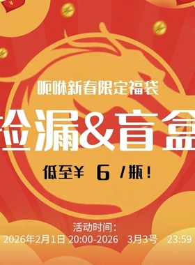 呃咻新年春季盲盒福袋临期油性甲油
