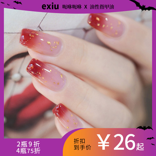 呃咻exiu油性持久指甲油不可剥