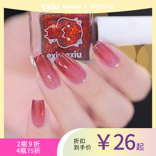 【12月上新】呃咻呃咻exiu指甲油不可撕免烤卫子夫楚姬梦粉