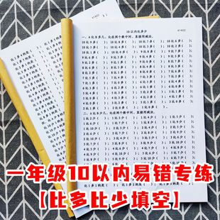 一年级10以内比多比少填空语文教科书里的看拼音写词语