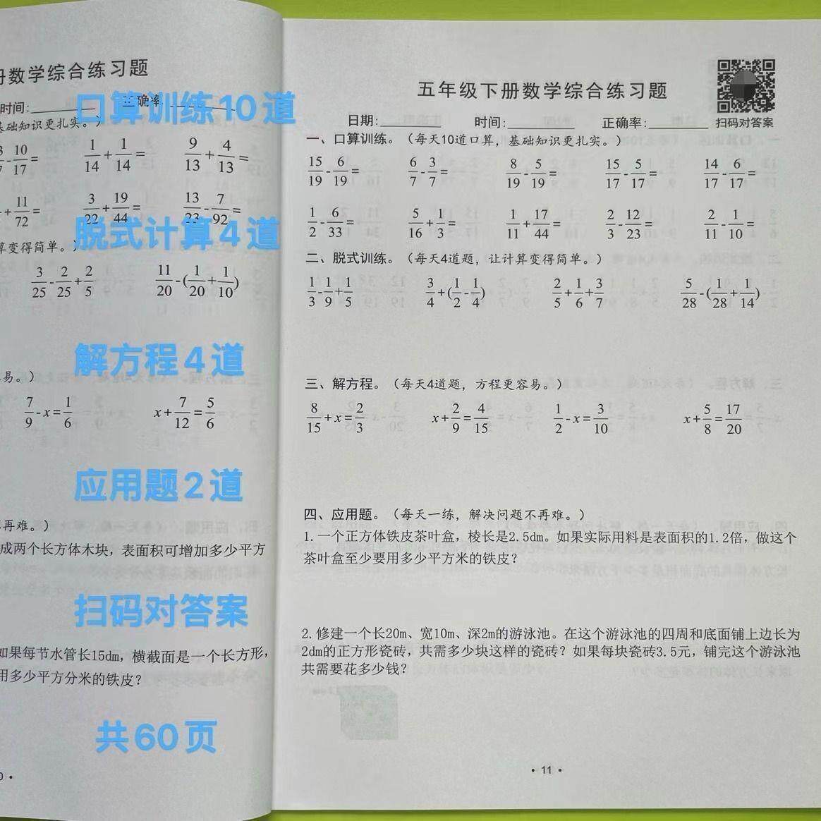 小学五年级数学口算竖式脱式解方程小数加减乘除练习本算术课业本