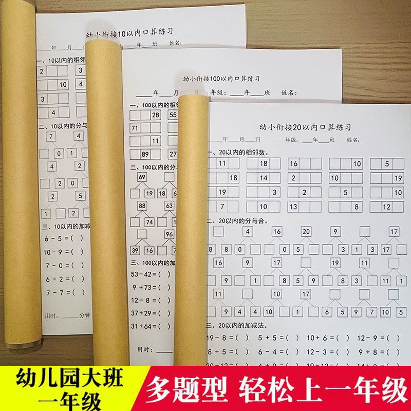 10\20\100以内相邻数分解与组合加减法口算一年级数学专项练习题