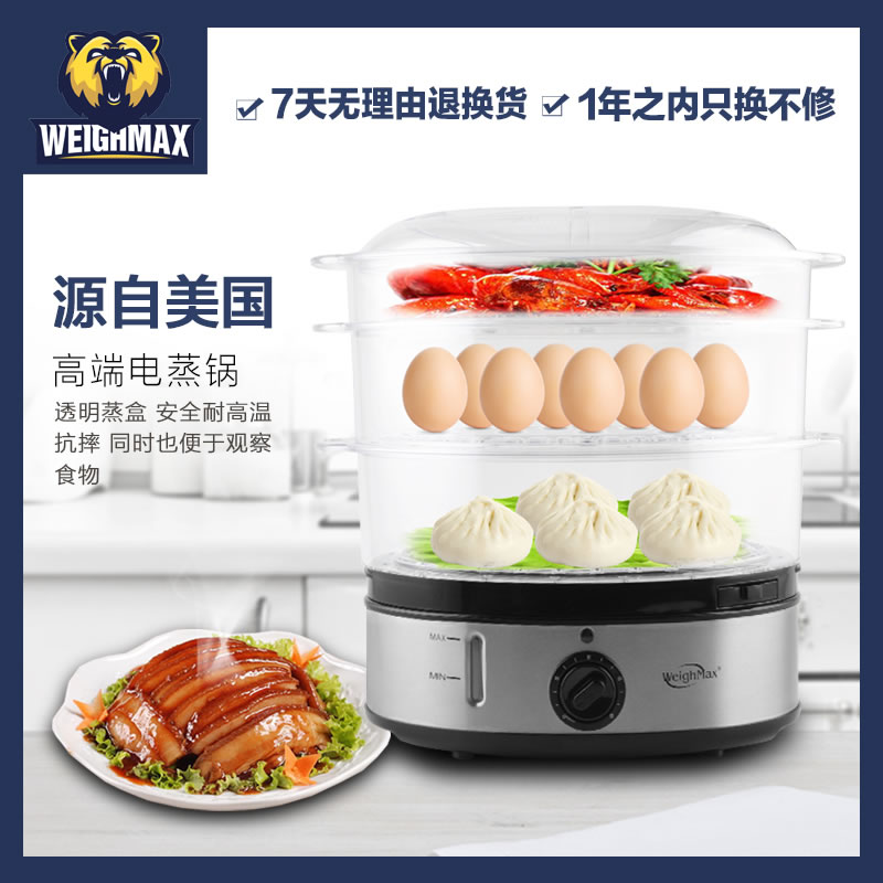 美国weighmax大容量三层家用电蒸锅多功能定时自动断电电蒸笼