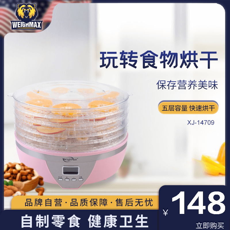美國/WeighMax 10L圓形幹果機 家用5層食物烘幹機 食品脫水機在類目 廚房電器, 商用廚電, 商用幹果機中 - 來自Buy2taobao.com提供專業的淘寶代購服務