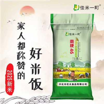 2025年正宗兴化南粳46大米软糯20斤珍珠米粥米粳米非真空装