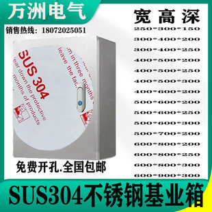 电控箱定做 304室内不锈钢配电箱基业箱防水电气控制柜开关箱明装