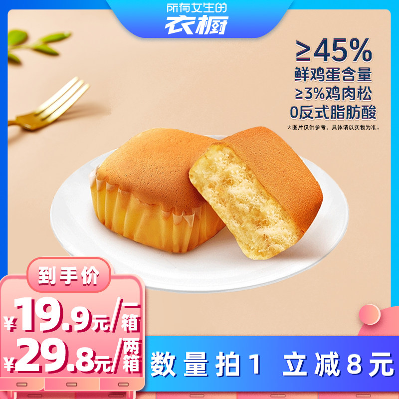 【所有女生的衣橱直播间】诺贝达拔丝肉松鸡蛋糕早餐休闲零食糕点