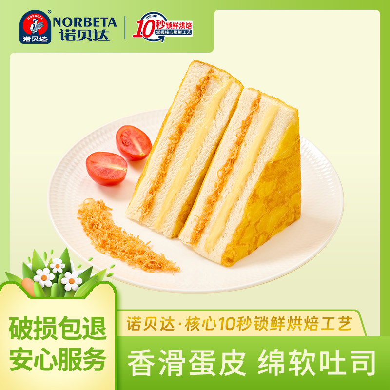 诺贝达蛋皮肉松三明治蛋糕学生营养早餐下午茶休闲零食糕点整箱