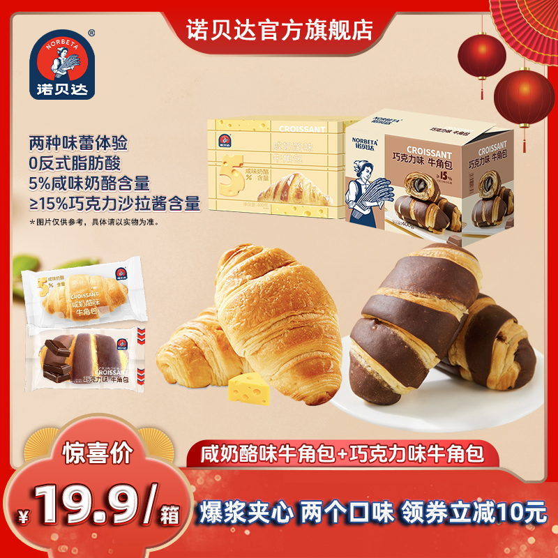 【直播推荐】诺贝达牛角包早餐营养夹心奶酪手撕面包休闲食品零食
