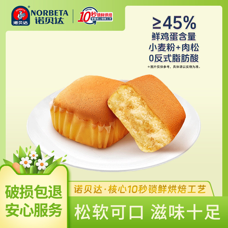 诺贝达拔丝肉松鸡蛋糕营养早餐办公室下午茶休闲零食糕点整箱