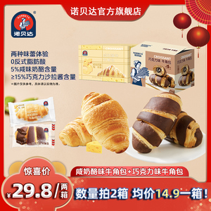 诺贝达夹心牛角包早餐营养爆浆可颂面包蛋糕办公室下午茶休闲零食