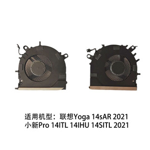 适用联想 小新 Pro 14IHU 2021 14ITL 14sITL 14ACH 散热 风扇