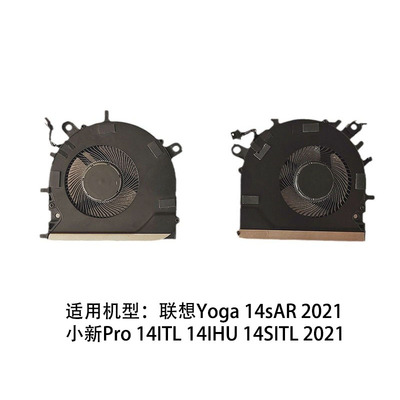 联想Yoga14sARH2021风扇