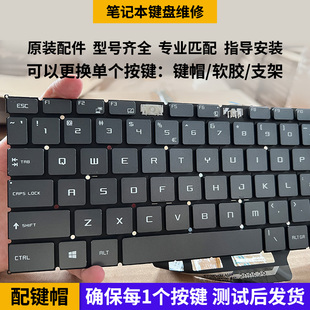 GE73 微星GT72 GL62 GE60 GE63VR筆記本電腦單個(gè)鍵盤帽按鍵帽支架