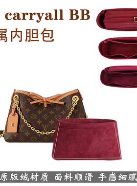 适用lv carryall bb内胆包内衬腋下包内袋杜邦纸轻薄防水包中包撑
