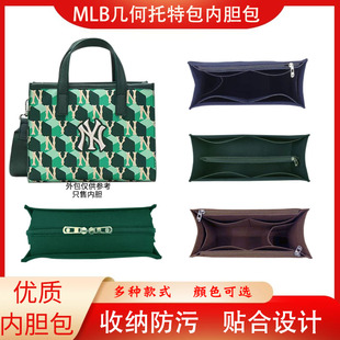 适用MLB几何老花托特包内胆包内衬袋收纳mlb新款托特包中包撑拉链
