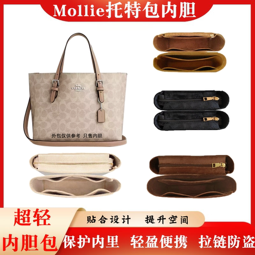 适用COACH蔻驰mollie25托特包内胆包茉莉34tote包中包内衬撑超轻