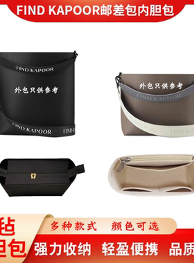 适用于Find Kapoor字母邮差包内胆包H24/28包中包内衬袋包撑超轻