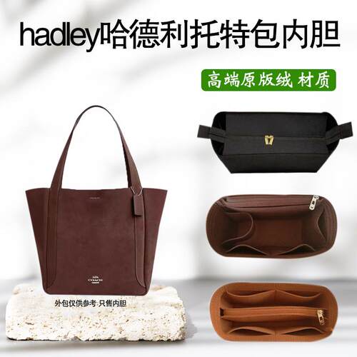原版绒hadley哈德利托特包内胆