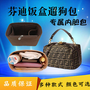 适用FENDI芬迪老花中古饭盒包内胆包中包Vintage遛狗包内衬袋包撑