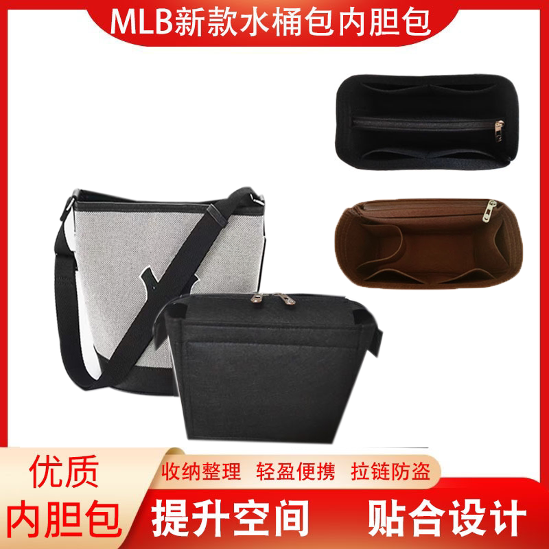适用于MLB新款水桶包内胆包中包 收纳整理包撑型拉链定型内衬袋
