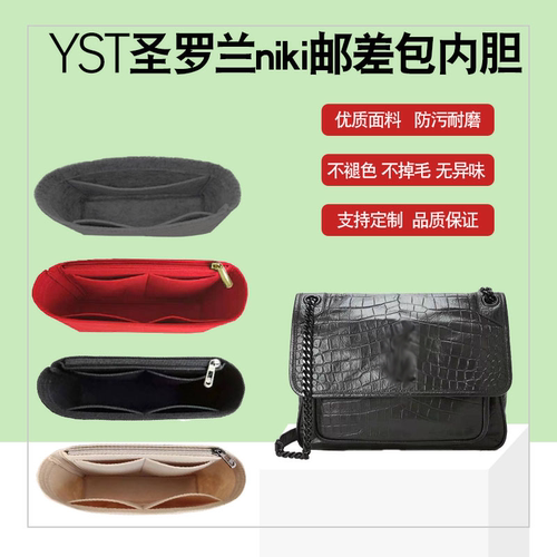 YST圣罗兰niki内胆包撑包塑形