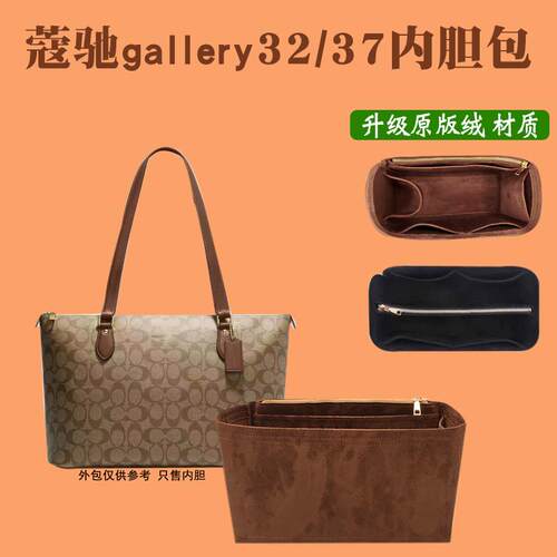 原版绒gallery32/37托特包内胆