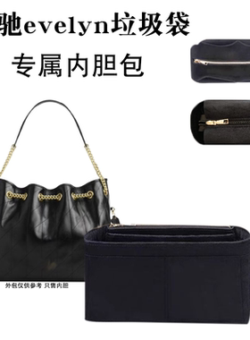 适用coach蔻驰evelyn34 36垃圾袋内胆包撑内衬福袋收纳分隔袋超轻