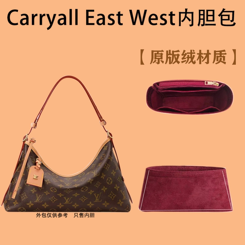 CarryallEastWest横版内胆包