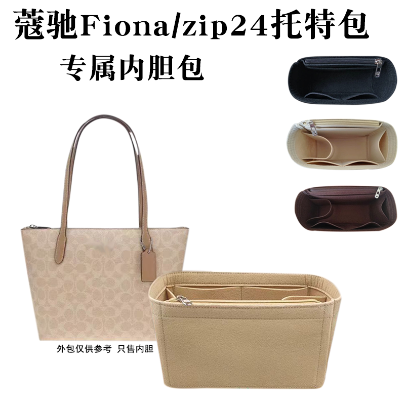 蔻驰Fionazip24托特内胆包超轻图片