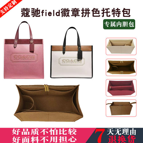 蔻驰field内胆包品质保证收纳