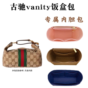 适用古驰vanity迷你手袋内胆包撑老花手提单肩饭盒包内衬定型轻薄