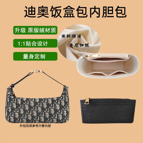 原版绒dior饭盒包内胆包贴合设计
