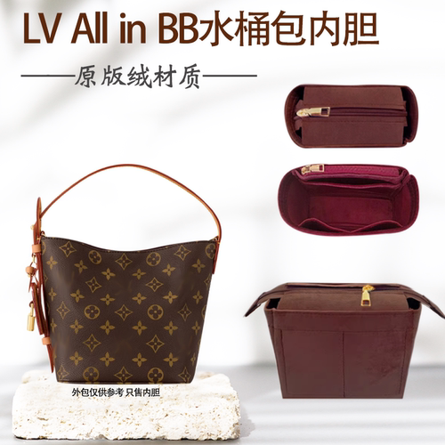 原版绒LVallinBB内胆贴合设计