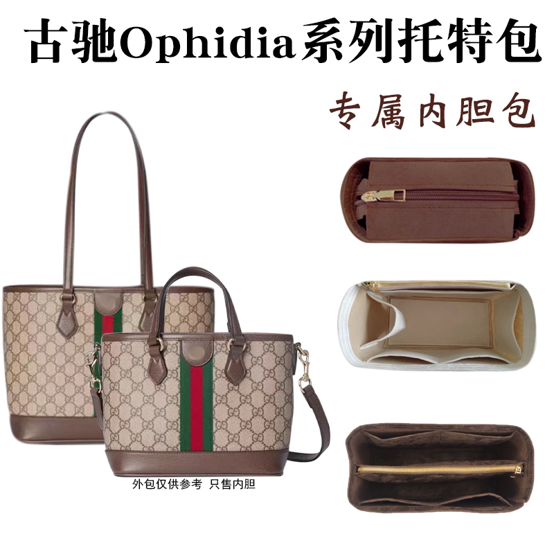 Compatible with Gucci Ophidia new small tote bag inner liner bag middle bag GG mini lining bag with lightweight support