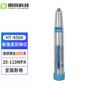 朗睿科技HT450-A混凝土强度回弹仪高强度标号砼检测仪5.5J HT225B