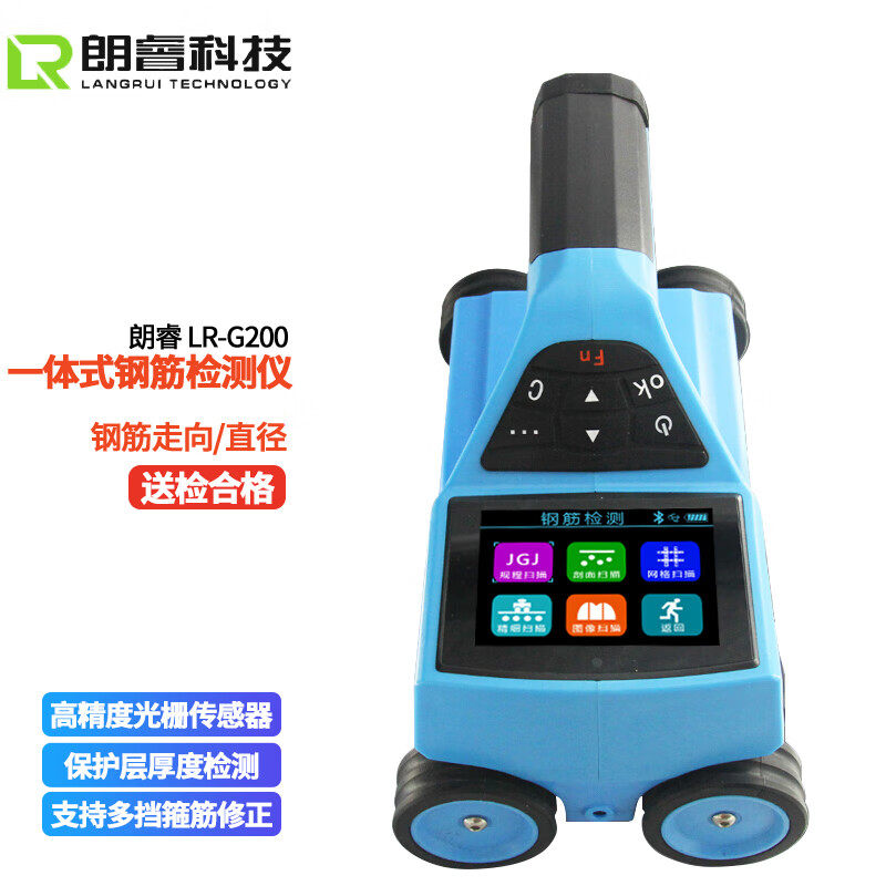 朗睿一体式钢筋位置检测仪钢筋扫描仪混凝土钢筋保护层厚度测定仪