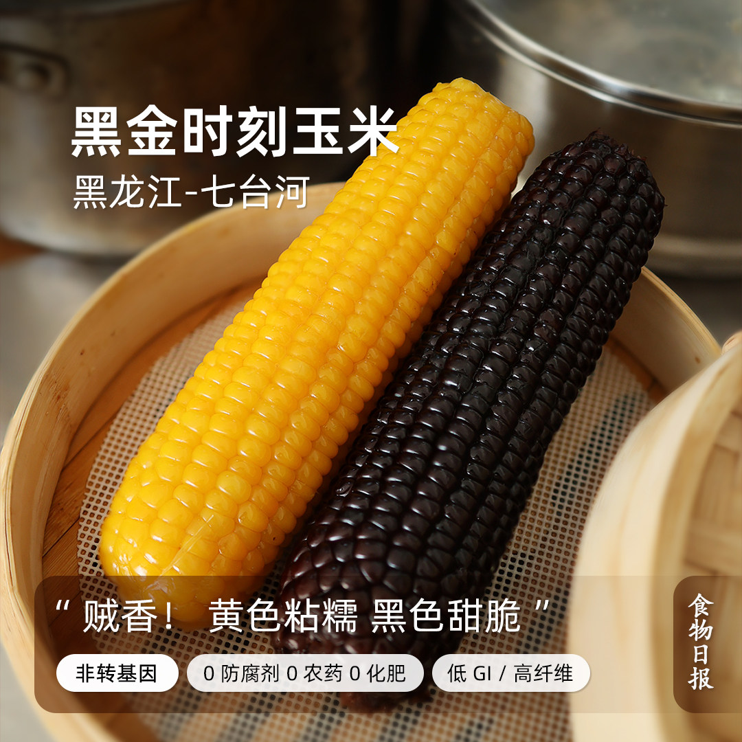 东北粘包米黄玉米黑玉米粘糯脆嫩