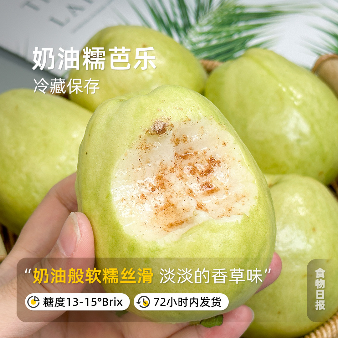食物日报奶油糯芭乐冰激凌口感软糯香甜应季新鲜现摘白心番石榴