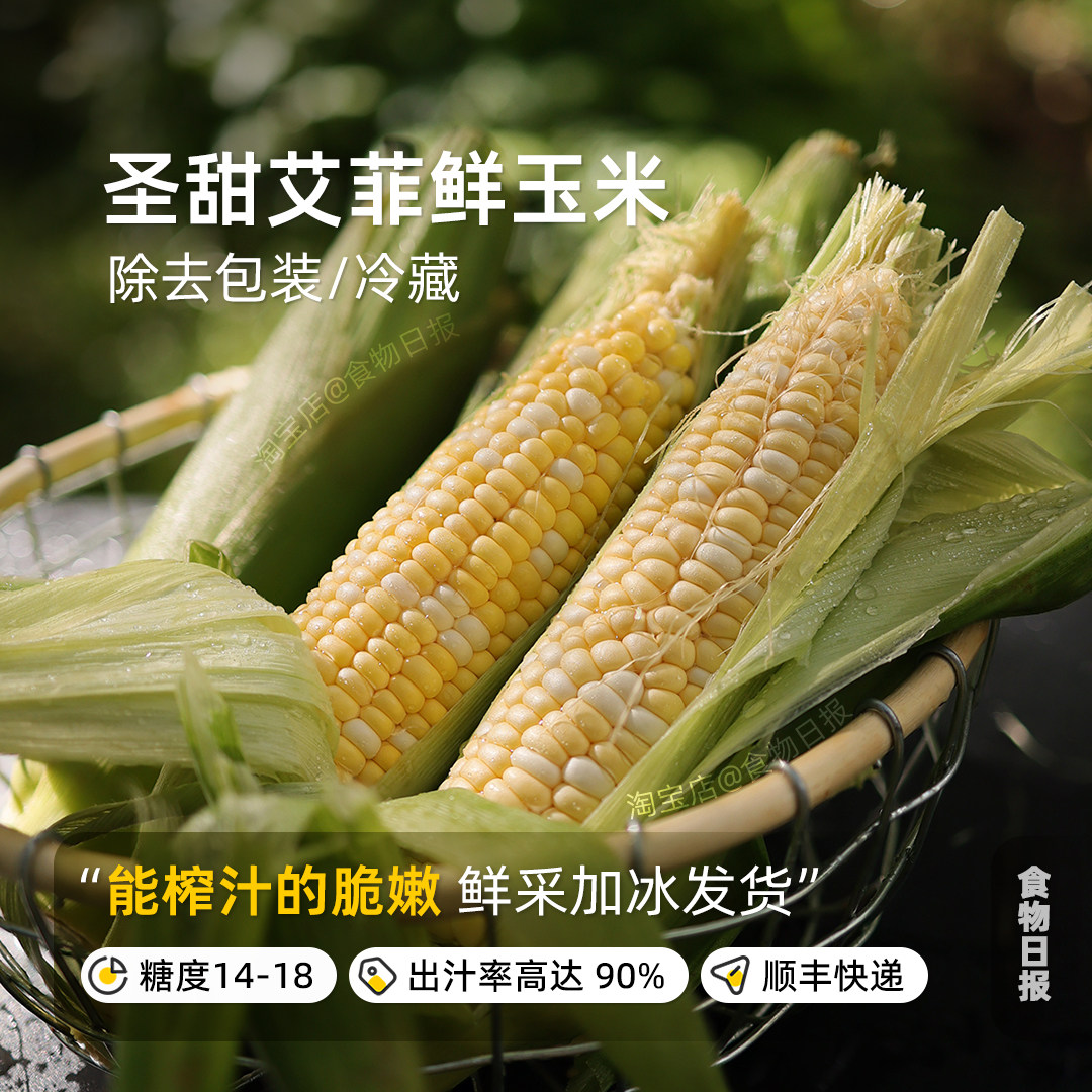 云南圣甜艾菲水果玉米