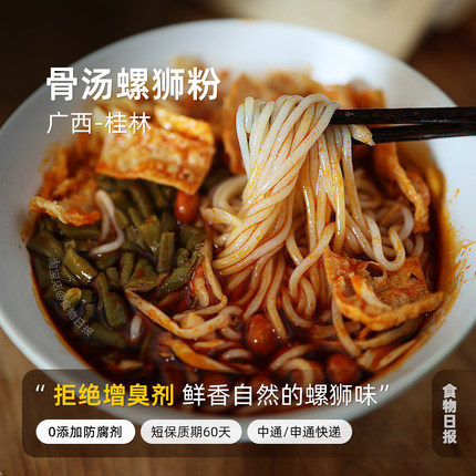 食物日报柳州螺蛳粉正宗广西特产手工螺狮粉酸辣速食方便夜宵米粉
