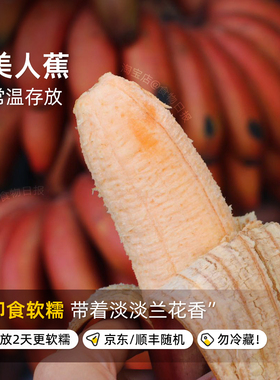食物日报天宝美人蕉红香蕉福建漳州产地直发即食新鲜香蕉软糯丝滑
