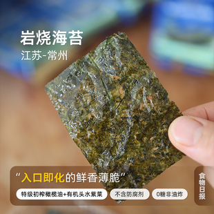 食物日报 橄榄油岩烧海苔薄脆健康零食零添加零蔗糖0糖非油炸低盐