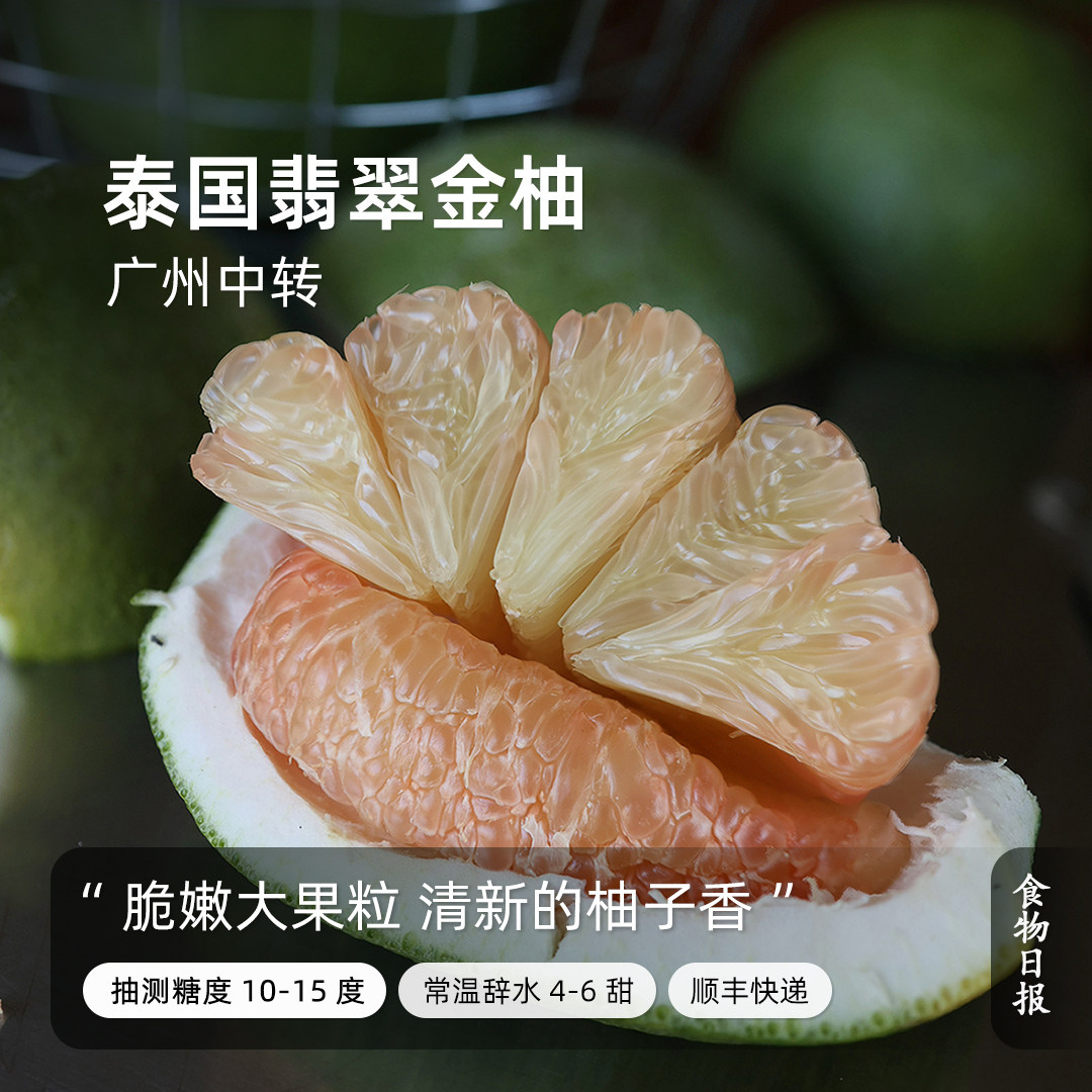 食物日报泰国金柚翡翠青柚红肉大果脆甜果粒进口青皮柚子当季新鲜