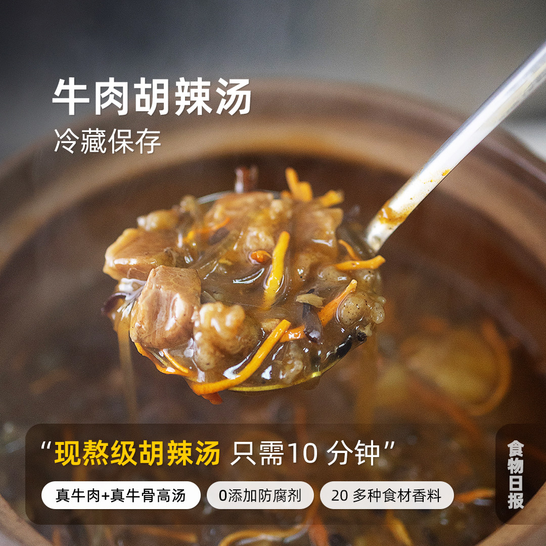食物日报 河南牛肉胡辣汤 正宗快熟炖肉多料包紫禾田懒人快手早餐