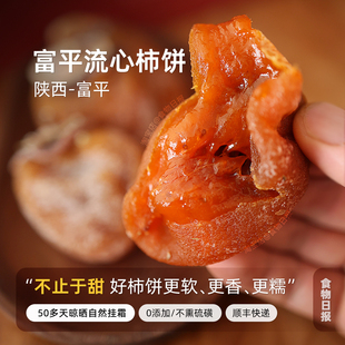 食物日报 富平流心柿饼自然晾晒零添加不熏硫磺应季新鲜柿子制作